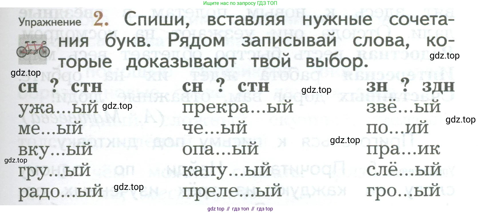 ГДЗ Русский язык, 2 класс Учебник, авторы: Иванов Станислав Викторович, Евдокимова Антонина Олеговна, Кузнецова Марина Ивановна, Петленко Лидия Владимировна, Романова Владислава Юрьевна, издательство Просвещение, Москва, 2023, Часть 1, страница 125, номер 2, Условие