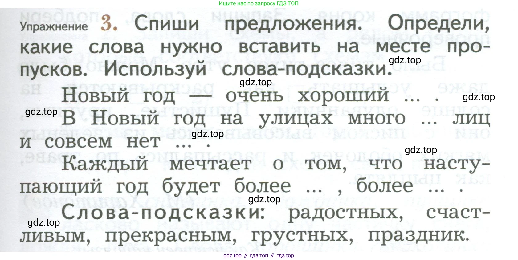 ГДЗ Русский язык, 2 класс Учебник, авторы: Иванов Станислав Викторович, Евдокимова Антонина Олеговна, Кузнецова Марина Ивановна, Петленко Лидия Владимировна, Романова Владислава Юрьевна, издательство Просвещение, Москва, 2023, Часть 1, страница 125, номер 3, Условие