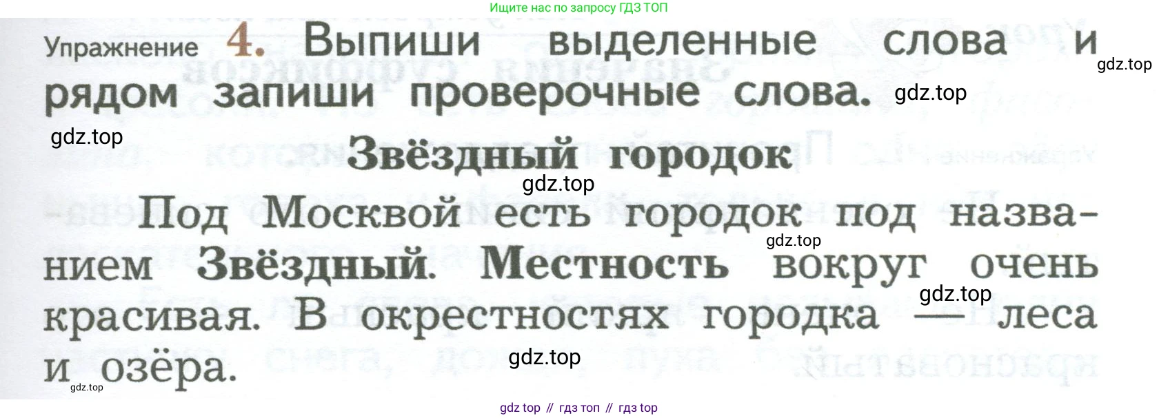 ГДЗ Русский язык, 2 класс Учебник, авторы: Иванов Станислав Викторович, Евдокимова Антонина Олеговна, Кузнецова Марина Ивановна, Петленко Лидия Владимировна, Романова Владислава Юрьевна, издательство Просвещение, Москва, 2023, Часть 1, страница 125, номер 4, Условие