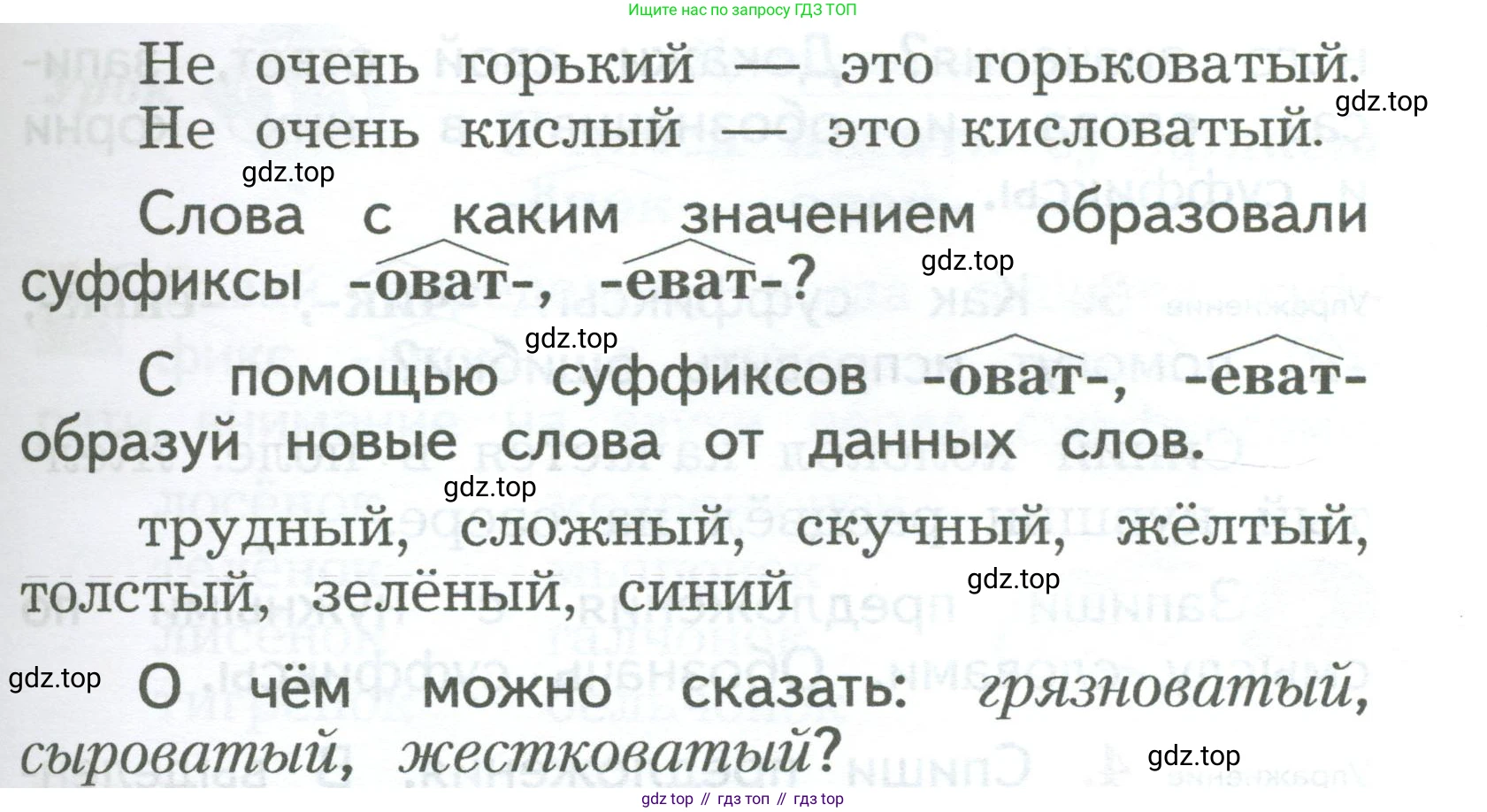 ГДЗ Русский язык, 2 класс Учебник, авторы: Иванов Станислав Викторович, Евдокимова Антонина Олеговна, Кузнецова Марина Ивановна, Петленко Лидия Владимировна, Романова Владислава Юрьевна, издательство Просвещение, Москва, 2023, Часть 1, страница 126, номер 1, Условие (продолжение 2)