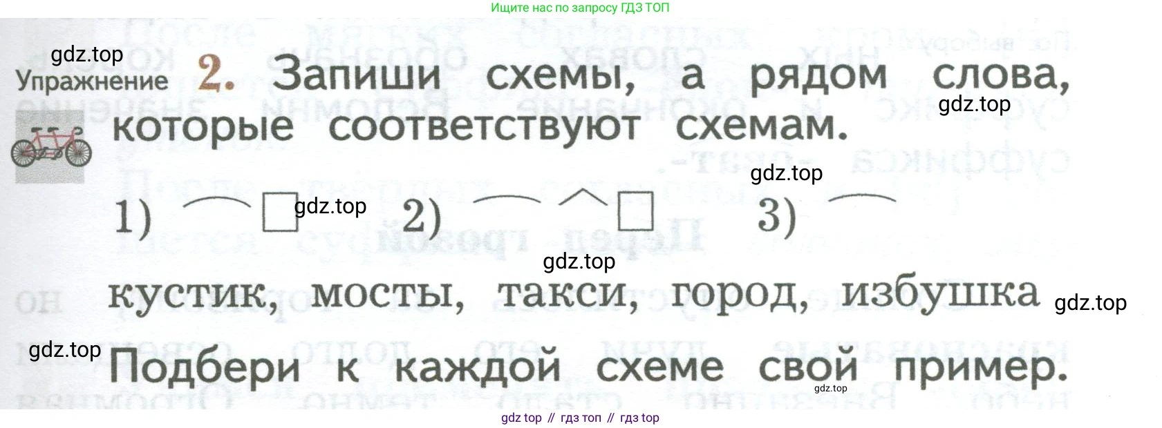 ГДЗ Русский язык, 2 класс Учебник, авторы: Иванов Станислав Викторович, Евдокимова Антонина Олеговна, Кузнецова Марина Ивановна, Петленко Лидия Владимировна, Романова Владислава Юрьевна, издательство Просвещение, Москва, 2023, Часть 1, страница 127, номер 2, Условие
