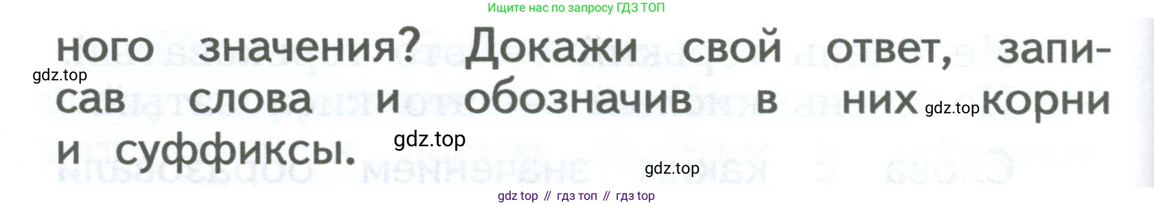 ГДЗ Русский язык, 2 класс Учебник, авторы: Иванов Станислав Викторович, Евдокимова Антонина Олеговна, Кузнецова Марина Ивановна, Петленко Лидия Владимировна, Романова Владислава Юрьевна, издательство Просвещение, Москва, 2023, Часть 1, страница 127, номер 2, Условие (продолжение 2)