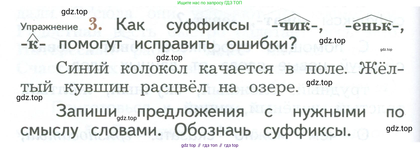 ГДЗ Русский язык, 2 класс Учебник, авторы: Иванов Станислав Викторович, Евдокимова Антонина Олеговна, Кузнецова Марина Ивановна, Петленко Лидия Владимировна, Романова Владислава Юрьевна, издательство Просвещение, Москва, 2023, Часть 1, страница 128, номер 3, Условие