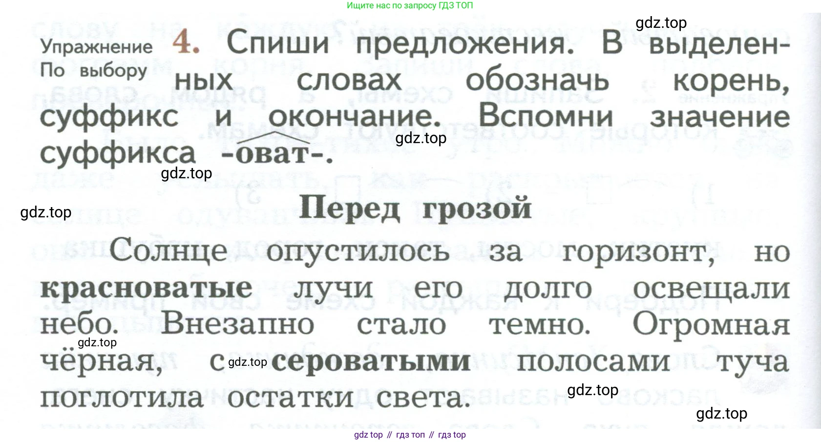 ГДЗ Русский язык, 2 класс Учебник, авторы: Иванов Станислав Викторович, Евдокимова Антонина Олеговна, Кузнецова Марина Ивановна, Петленко Лидия Владимировна, Романова Владислава Юрьевна, издательство Просвещение, Москва, 2023, Часть 1, страница 128, номер 4, Условие