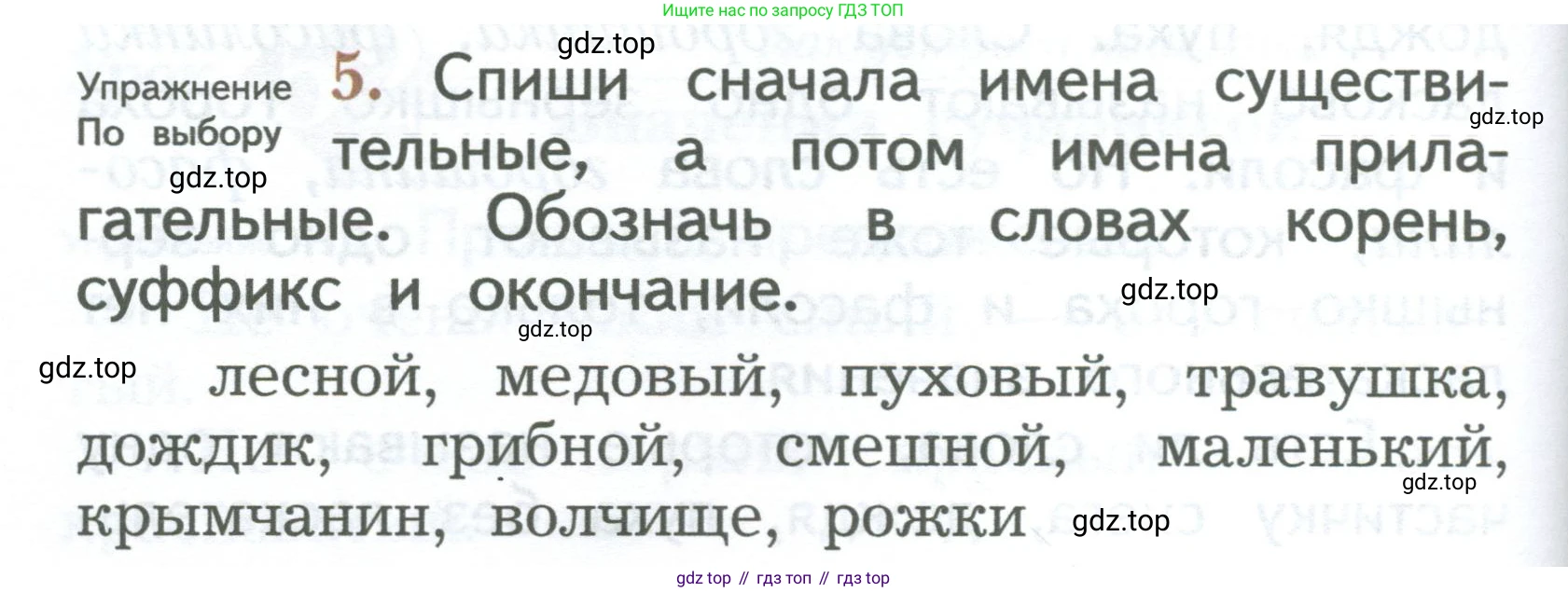 ГДЗ Русский язык, 2 класс Учебник, авторы: Иванов Станислав Викторович, Евдокимова Антонина Олеговна, Кузнецова Марина Ивановна, Петленко Лидия Владимировна, Романова Владислава Юрьевна, издательство Просвещение, Москва, 2023, Часть 1, страница 128, номер 5, Условие