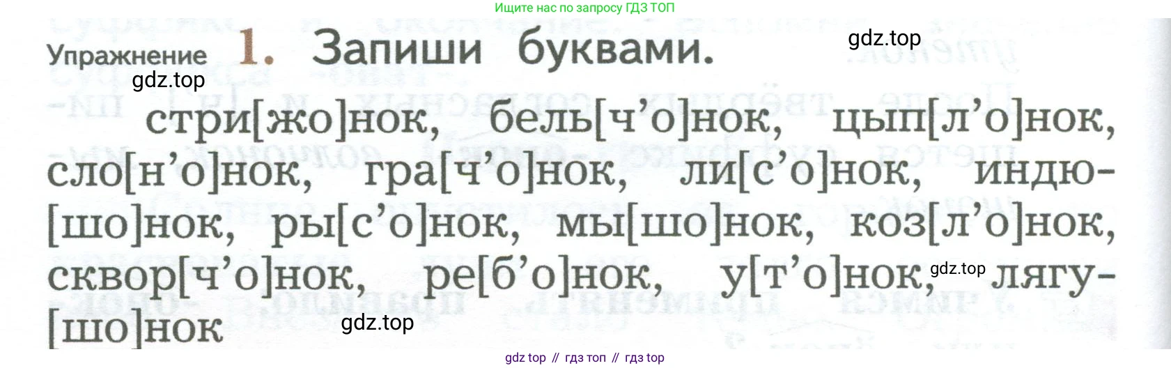 ГДЗ Русский язык, 2 класс Учебник, авторы: Иванов Станислав Викторович, Евдокимова Антонина Олеговна, Кузнецова Марина Ивановна, Петленко Лидия Владимировна, Романова Владислава Юрьевна, издательство Просвещение, Москва, 2023, Часть 1, страница 130, номер 1, Условие