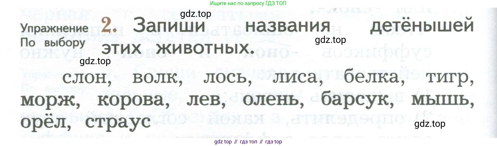 ГДЗ Русский язык, 2 класс Учебник, авторы: Иванов Станислав Викторович, Евдокимова Антонина Олеговна, Кузнецова Марина Ивановна, Петленко Лидия Владимировна, Романова Владислава Юрьевна, издательство Просвещение, Москва, 2023, Часть 1, страница 130, номер 2, Условие
