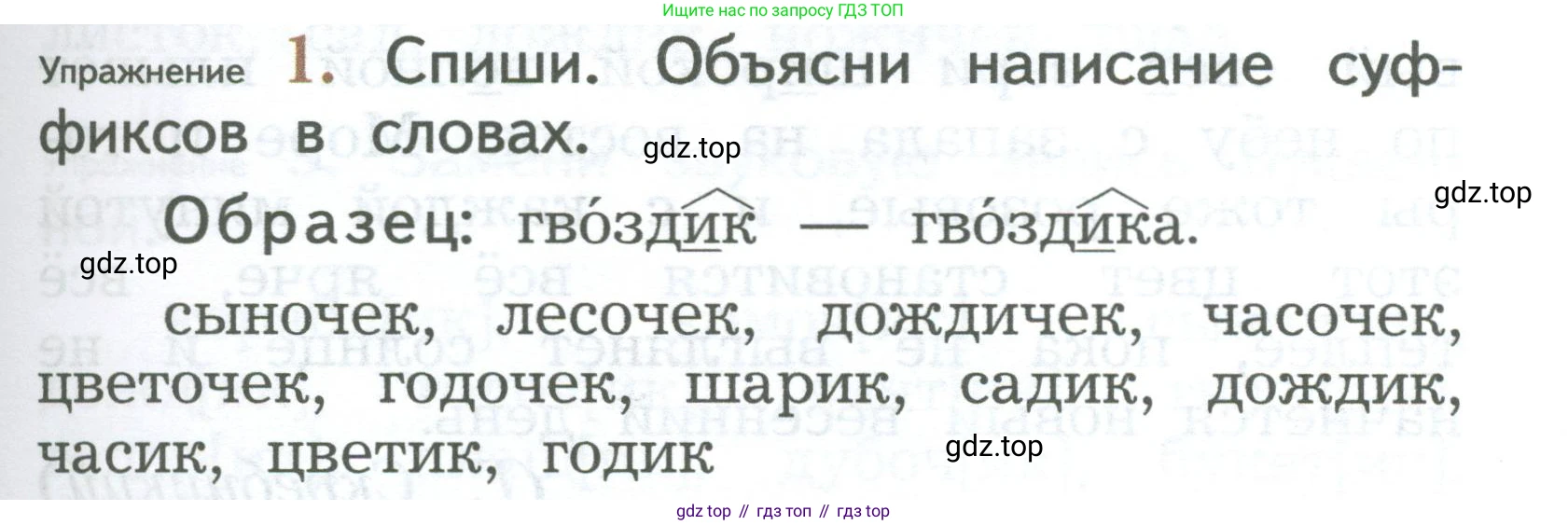 ГДЗ Русский язык, 2 класс Учебник, авторы: Иванов Станислав Викторович, Евдокимова Антонина Олеговна, Кузнецова Марина Ивановна, Петленко Лидия Владимировна, Романова Владислава Юрьевна, издательство Просвещение, Москва, 2023, Часть 1, страница 133, номер 1, Условие