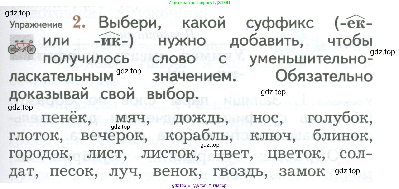 ГДЗ Русский язык, 2 класс Учебник, авторы: Иванов Станислав Викторович, Евдокимова Антонина Олеговна, Кузнецова Марина Ивановна, Петленко Лидия Владимировна, Романова Владислава Юрьевна, издательство Просвещение, Москва, 2023, Часть 1, страница 133, номер 2, Условие