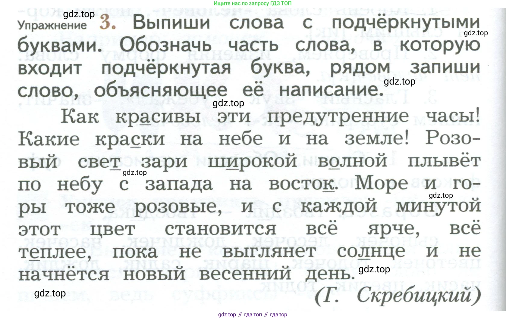 ГДЗ Русский язык, 2 класс Учебник, авторы: Иванов Станислав Викторович, Евдокимова Антонина Олеговна, Кузнецова Марина Ивановна, Петленко Лидия Владимировна, Романова Владислава Юрьевна, издательство Просвещение, Москва, 2023, Часть 1, страница 134, номер 3, Условие