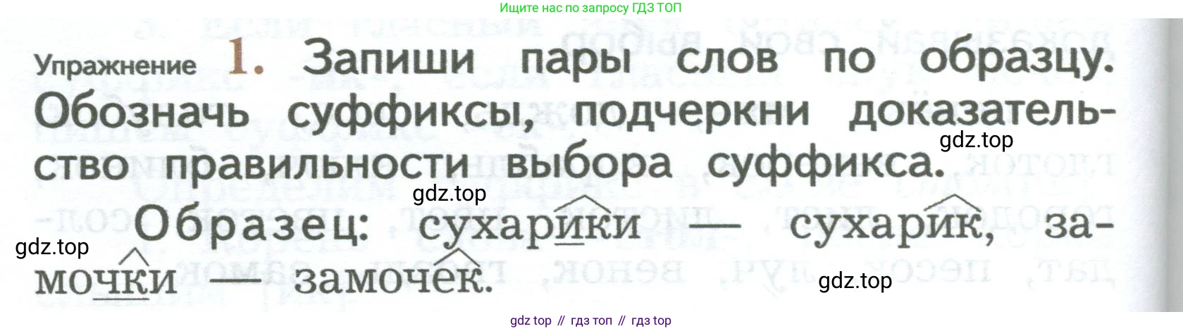 ГДЗ Русский язык, 2 класс Учебник, авторы: Иванов Станислав Викторович, Евдокимова Антонина Олеговна, Кузнецова Марина Ивановна, Петленко Лидия Владимировна, Романова Владислава Юрьевна, издательство Просвещение, Москва, 2023, Часть 1, страница 134, номер 1, Условие