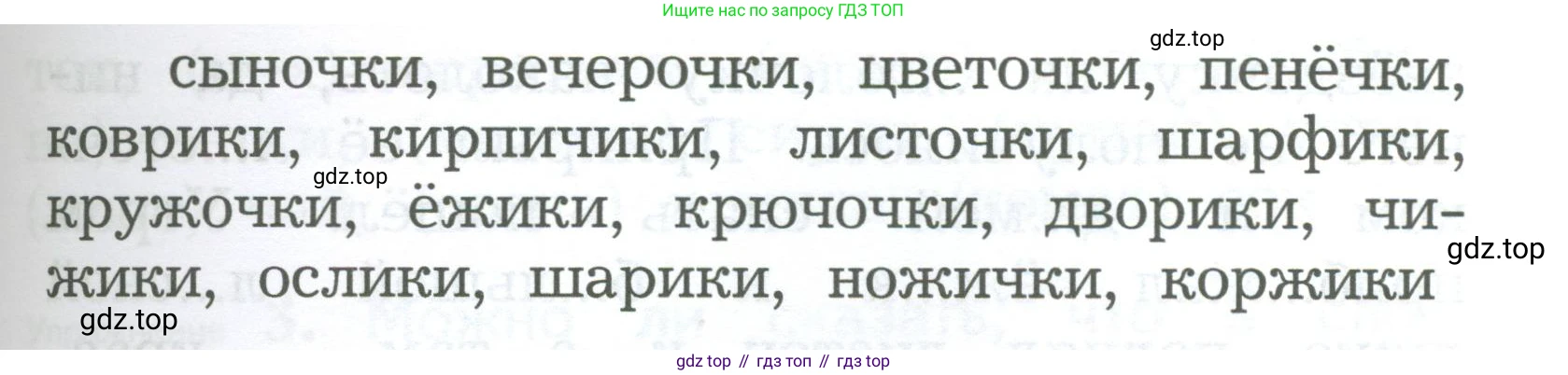 ГДЗ Русский язык, 2 класс Учебник, авторы: Иванов Станислав Викторович, Евдокимова Антонина Олеговна, Кузнецова Марина Ивановна, Петленко Лидия Владимировна, Романова Владислава Юрьевна, издательство Просвещение, Москва, 2023, Часть 1, страница 134, номер 1, Условие (продолжение 2)
