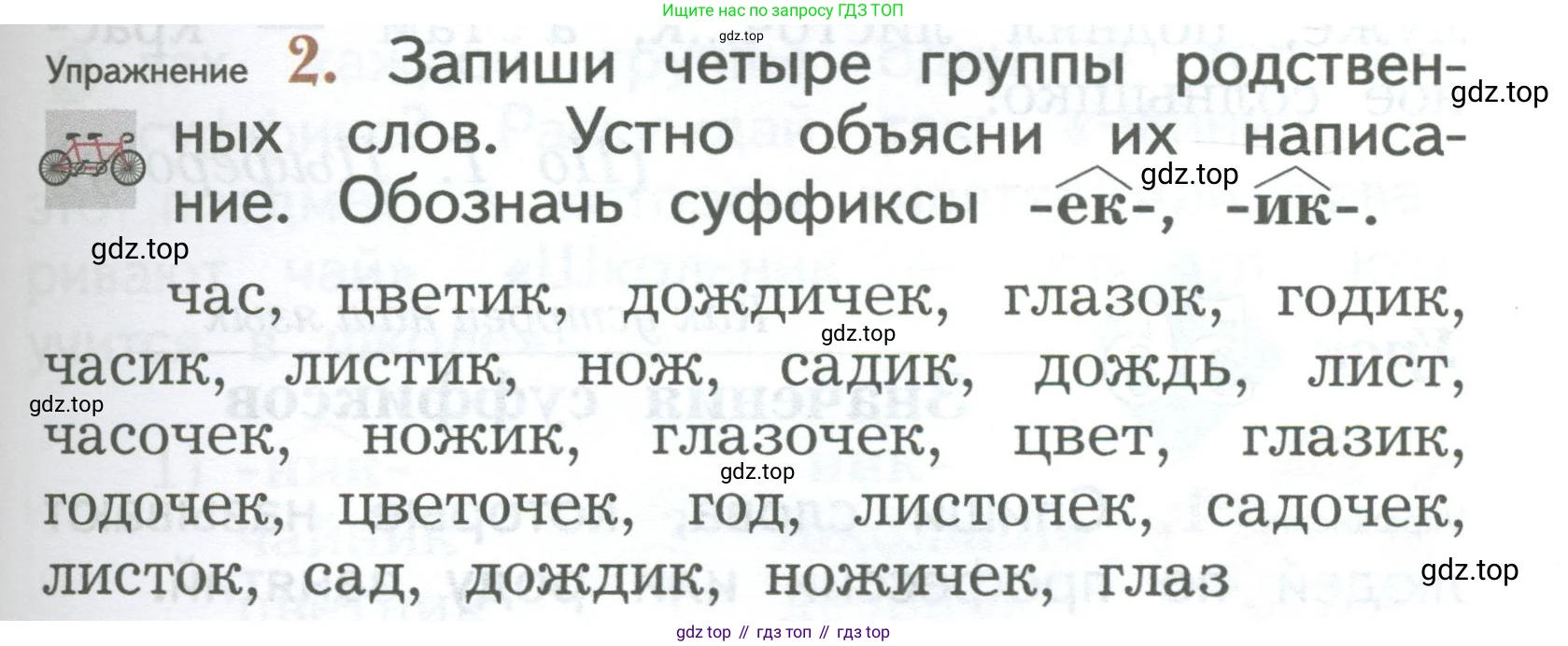 ГДЗ Русский язык, 2 класс Учебник, авторы: Иванов Станислав Викторович, Евдокимова Антонина Олеговна, Кузнецова Марина Ивановна, Петленко Лидия Владимировна, Романова Владислава Юрьевна, издательство Просвещение, Москва, 2023, Часть 1, страница 135, номер 2, Условие