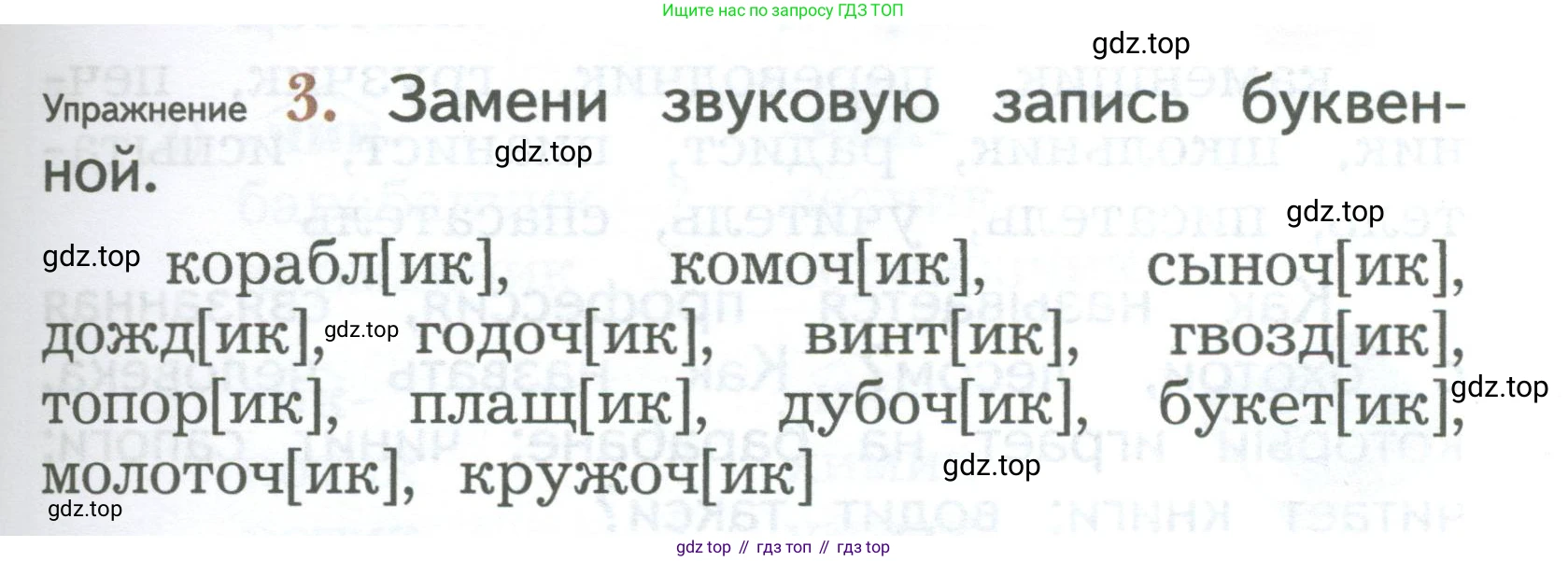 ГДЗ Русский язык, 2 класс Учебник, авторы: Иванов Станислав Викторович, Евдокимова Антонина Олеговна, Кузнецова Марина Ивановна, Петленко Лидия Владимировна, Романова Владислава Юрьевна, издательство Просвещение, Москва, 2023, Часть 1, страница 135, номер 3, Условие