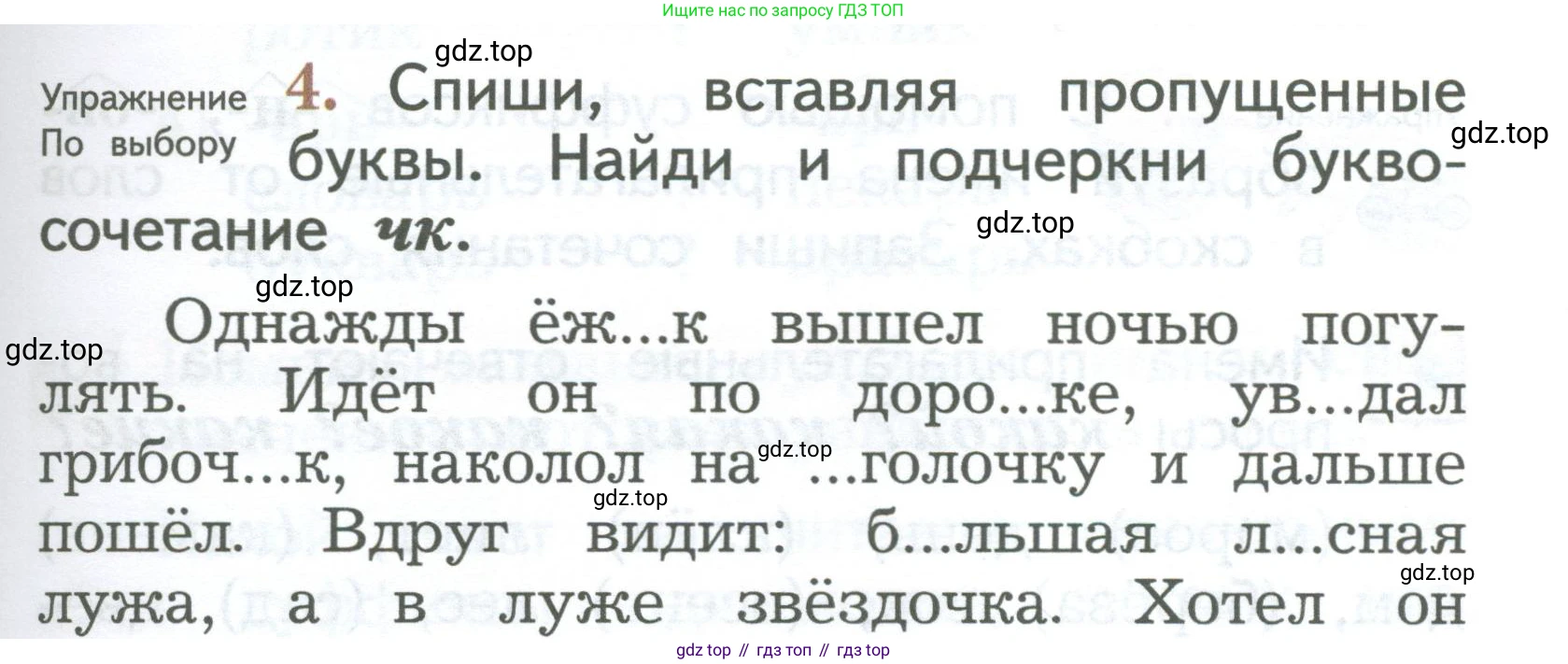 ГДЗ Русский язык, 2 класс Учебник, авторы: Иванов Станислав Викторович, Евдокимова Антонина Олеговна, Кузнецова Марина Ивановна, Петленко Лидия Владимировна, Романова Владислава Юрьевна, издательство Просвещение, Москва, 2023, Часть 1, страница 135, номер 4, Условие