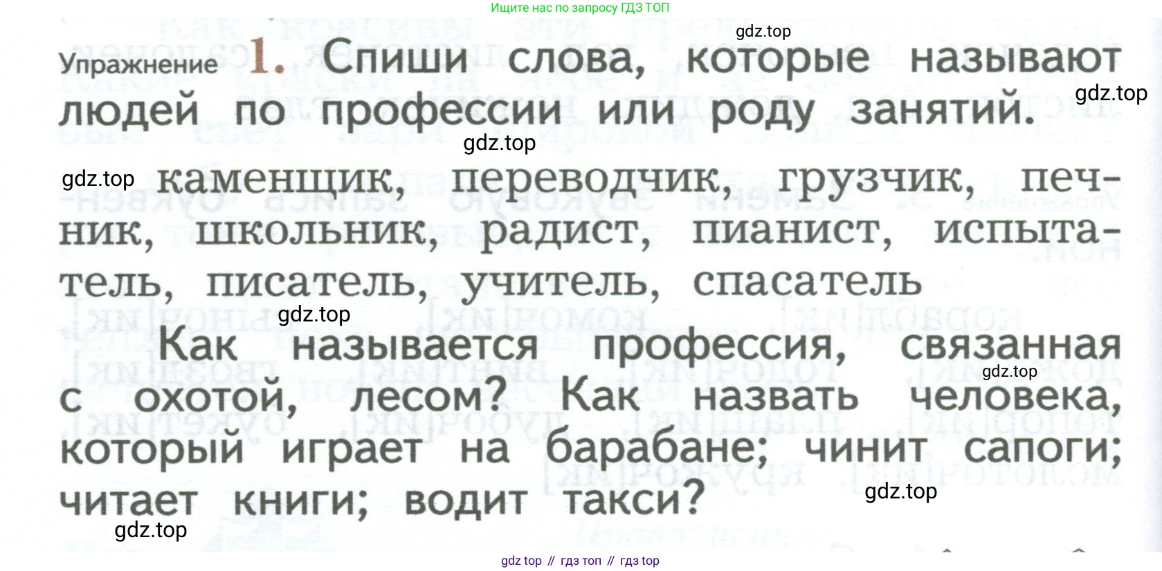 ГДЗ Русский язык, 2 класс Учебник, авторы: Иванов Станислав Викторович, Евдокимова Антонина Олеговна, Кузнецова Марина Ивановна, Петленко Лидия Владимировна, Романова Владислава Юрьевна, издательство Просвещение, Москва, 2023, Часть 1, страница 136, номер 1, Условие