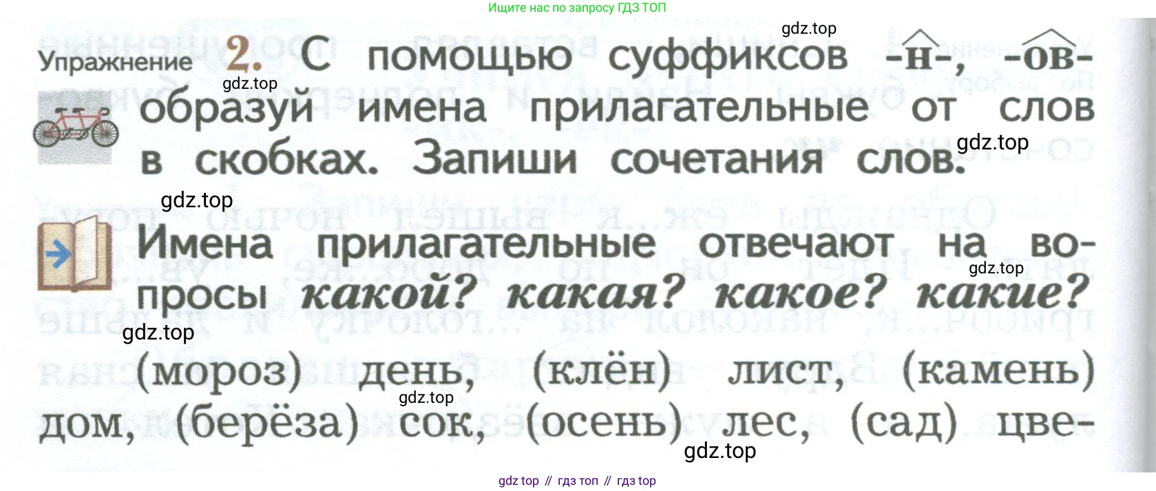 ГДЗ Русский язык, 2 класс Учебник, авторы: Иванов Станислав Викторович, Евдокимова Антонина Олеговна, Кузнецова Марина Ивановна, Петленко Лидия Владимировна, Романова Владислава Юрьевна, издательство Просвещение, Москва, 2023, Часть 1, страница 136, номер 2, Условие