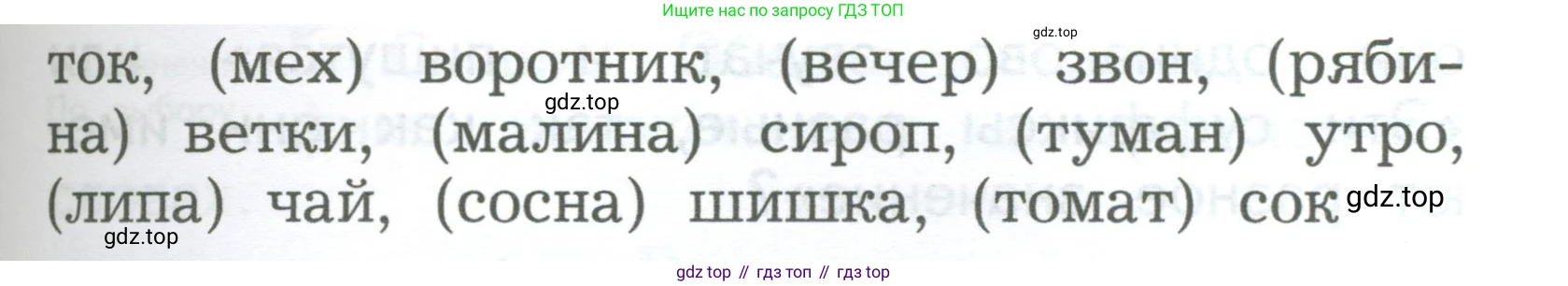 ГДЗ Русский язык, 2 класс Учебник, авторы: Иванов Станислав Викторович, Евдокимова Антонина Олеговна, Кузнецова Марина Ивановна, Петленко Лидия Владимировна, Романова Владислава Юрьевна, издательство Просвещение, Москва, 2023, Часть 1, страница 136, номер 2, Условие (продолжение 2)