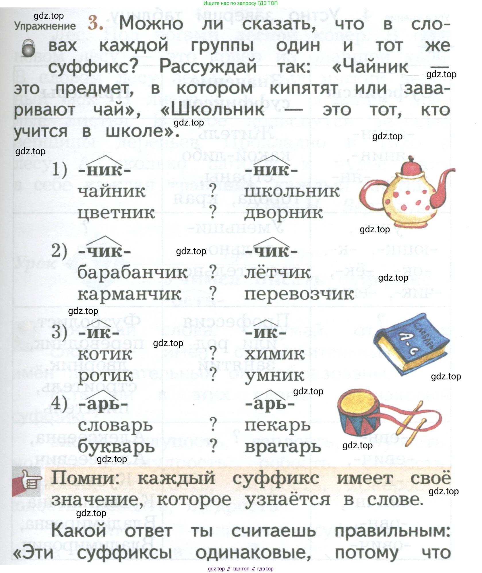 ГДЗ Русский язык, 2 класс Учебник, авторы: Иванов Станислав Викторович, Евдокимова Антонина Олеговна, Кузнецова Марина Ивановна, Петленко Лидия Владимировна, Романова Владислава Юрьевна, издательство Просвещение, Москва, 2023, Часть 1, страница 137, номер 3, Условие