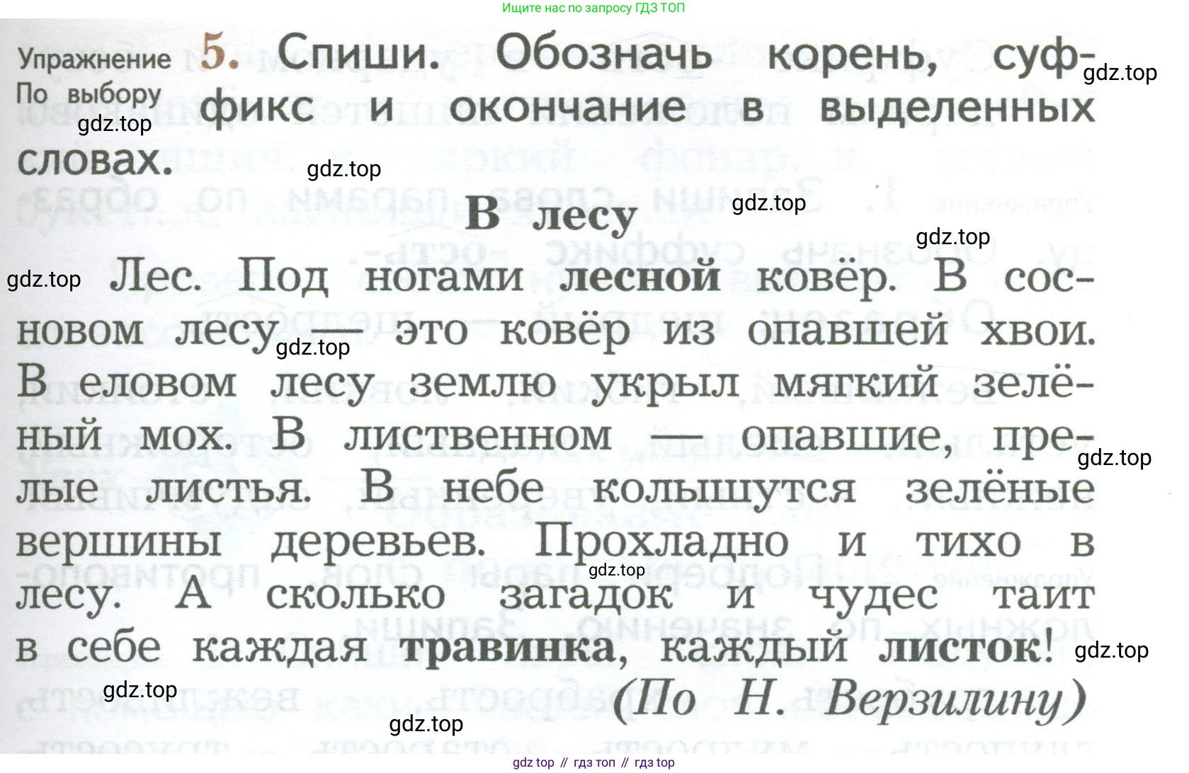 ГДЗ Русский язык, 2 класс Учебник, авторы: Иванов Станислав Викторович, Евдокимова Антонина Олеговна, Кузнецова Марина Ивановна, Петленко Лидия Владимировна, Романова Владислава Юрьевна, издательство Просвещение, Москва, 2023, Часть 1, страница 139, номер 5, Условие