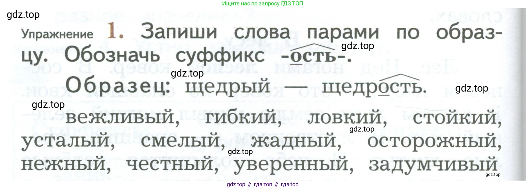 ГДЗ Русский язык, 2 класс Учебник, авторы: Иванов Станислав Викторович, Евдокимова Антонина Олеговна, Кузнецова Марина Ивановна, Петленко Лидия Владимировна, Романова Владислава Юрьевна, издательство Просвещение, Москва, 2023, Часть 1, страница 140, номер 1, Условие