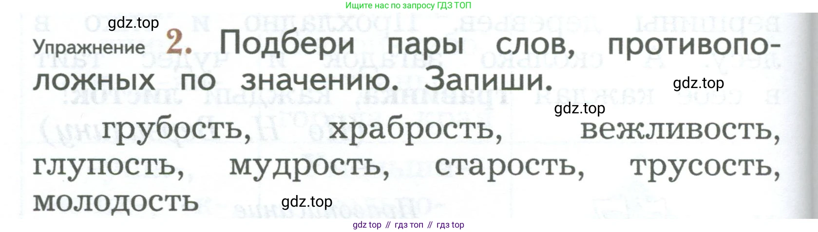 ГДЗ Русский язык, 2 класс Учебник, авторы: Иванов Станислав Викторович, Евдокимова Антонина Олеговна, Кузнецова Марина Ивановна, Петленко Лидия Владимировна, Романова Владислава Юрьевна, издательство Просвещение, Москва, 2023, Часть 1, страница 140, номер 2, Условие