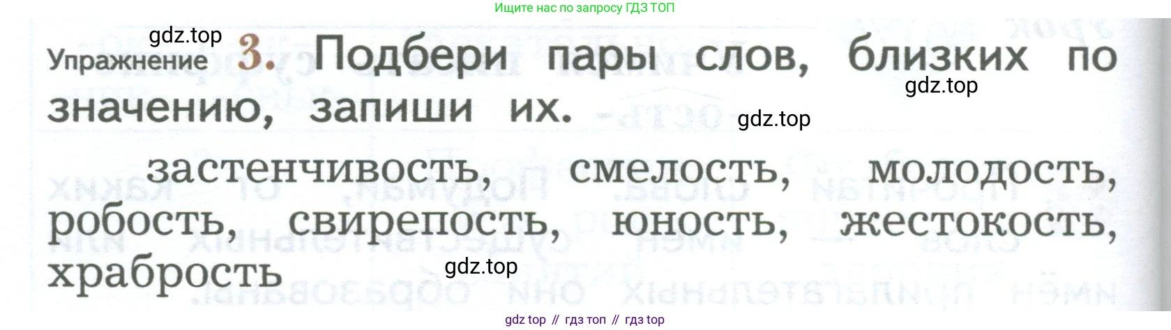 ГДЗ Русский язык, 2 класс Учебник, авторы: Иванов Станислав Викторович, Евдокимова Антонина Олеговна, Кузнецова Марина Ивановна, Петленко Лидия Владимировна, Романова Владислава Юрьевна, издательство Просвещение, Москва, 2023, Часть 1, страница 140, номер 3, Условие