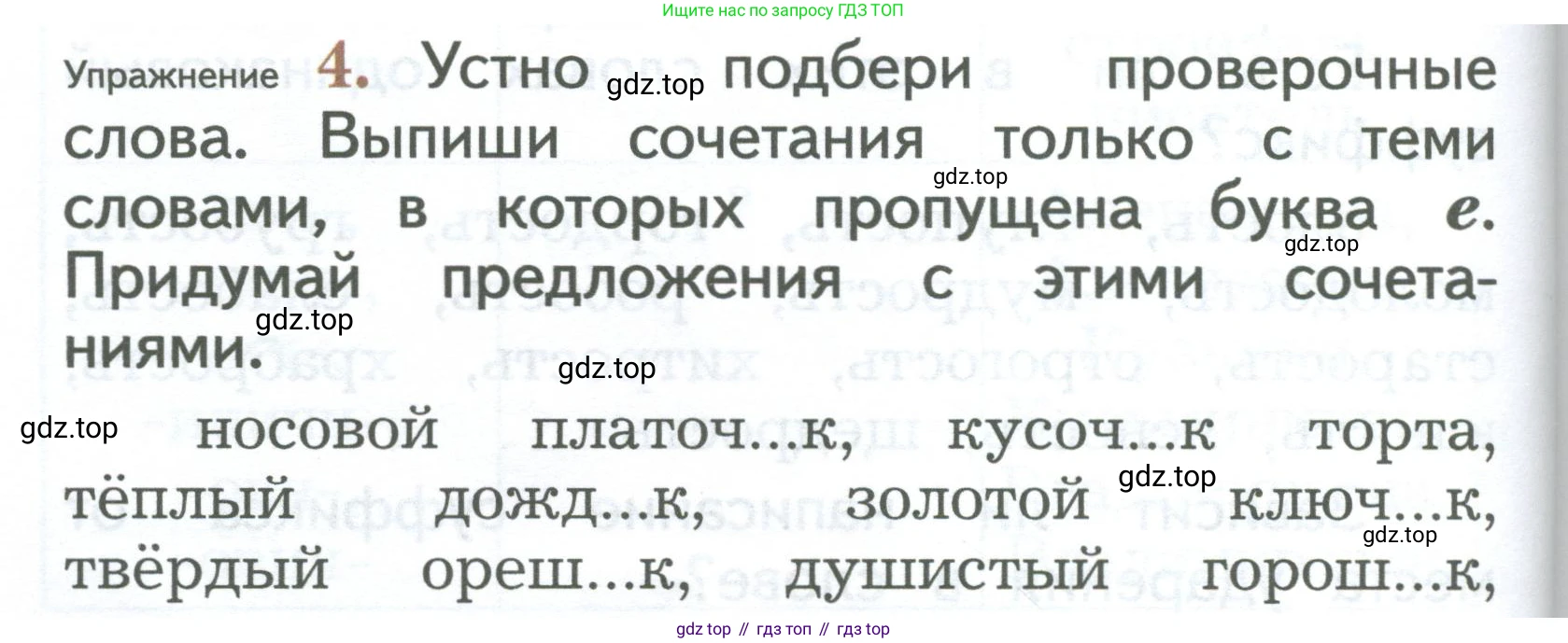 ГДЗ Русский язык, 2 класс Учебник, авторы: Иванов Станислав Викторович, Евдокимова Антонина Олеговна, Кузнецова Марина Ивановна, Петленко Лидия Владимировна, Романова Владислава Юрьевна, издательство Просвещение, Москва, 2023, Часть 1, страница 140, номер 4, Условие