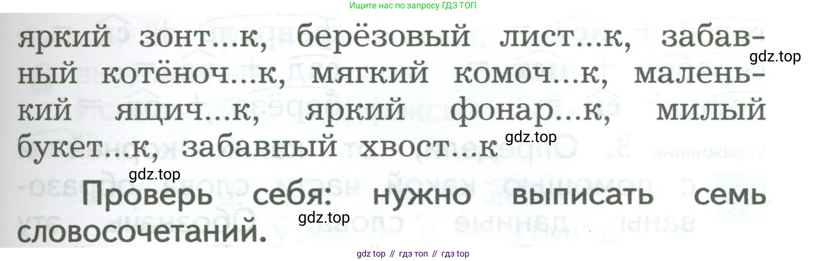 ГДЗ Русский язык, 2 класс Учебник, авторы: Иванов Станислав Викторович, Евдокимова Антонина Олеговна, Кузнецова Марина Ивановна, Петленко Лидия Владимировна, Романова Владислава Юрьевна, издательство Просвещение, Москва, 2023, Часть 1, страница 140, номер 4, Условие (продолжение 2)