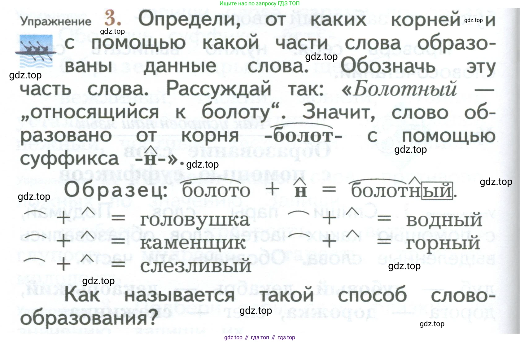 ГДЗ Русский язык, 2 класс Учебник, авторы: Иванов Станислав Викторович, Евдокимова Антонина Олеговна, Кузнецова Марина Ивановна, Петленко Лидия Владимировна, Романова Владислава Юрьевна, издательство Просвещение, Москва, 2023, Часть 1, страница 142, номер 3, Условие