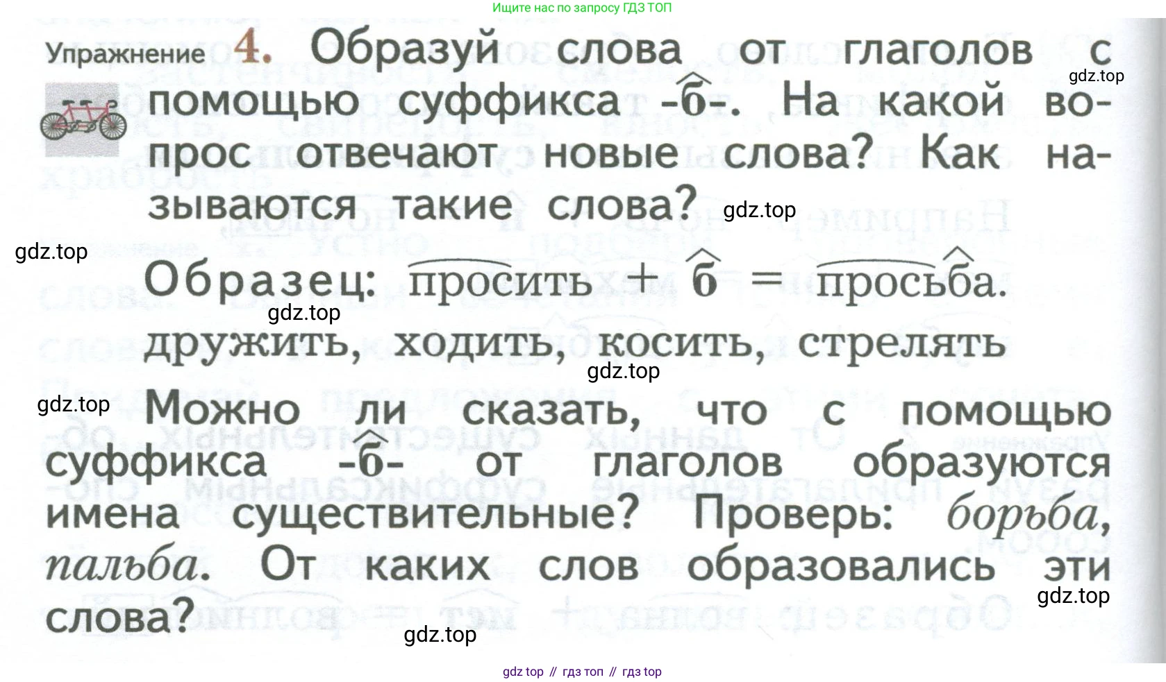 ГДЗ Русский язык, 2 класс Учебник, авторы: Иванов Станислав Викторович, Евдокимова Антонина Олеговна, Кузнецова Марина Ивановна, Петленко Лидия Владимировна, Романова Владислава Юрьевна, издательство Просвещение, Москва, 2023, Часть 1, страница 142, номер 4, Условие