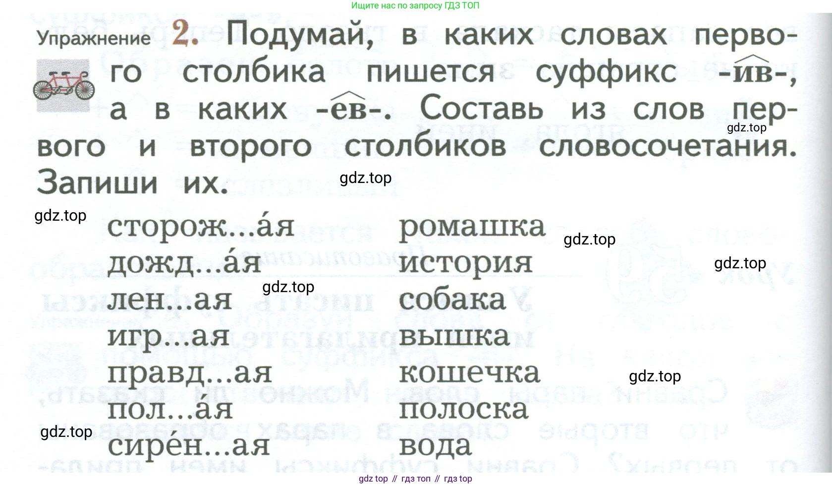 ГДЗ Русский язык, 2 класс Учебник, авторы: Иванов Станислав Викторович, Евдокимова Антонина Олеговна, Кузнецова Марина Ивановна, Петленко Лидия Владимировна, Романова Владислава Юрьевна, издательство Просвещение, Москва, 2023, Часть 1, страница 144, номер 2, Условие