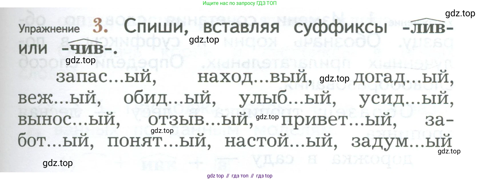 ГДЗ Русский язык, 2 класс Учебник, авторы: Иванов Станислав Викторович, Евдокимова Антонина Олеговна, Кузнецова Марина Ивановна, Петленко Лидия Владимировна, Романова Владислава Юрьевна, издательство Просвещение, Москва, 2023, Часть 1, страница 145, номер 3, Условие