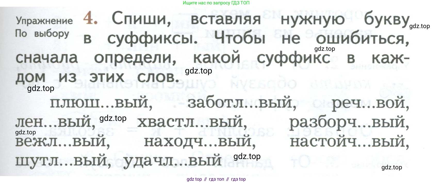 ГДЗ Русский язык, 2 класс Учебник, авторы: Иванов Станислав Викторович, Евдокимова Антонина Олеговна, Кузнецова Марина Ивановна, Петленко Лидия Владимировна, Романова Владислава Юрьевна, издательство Просвещение, Москва, 2023, Часть 1, страница 145, номер 4, Условие