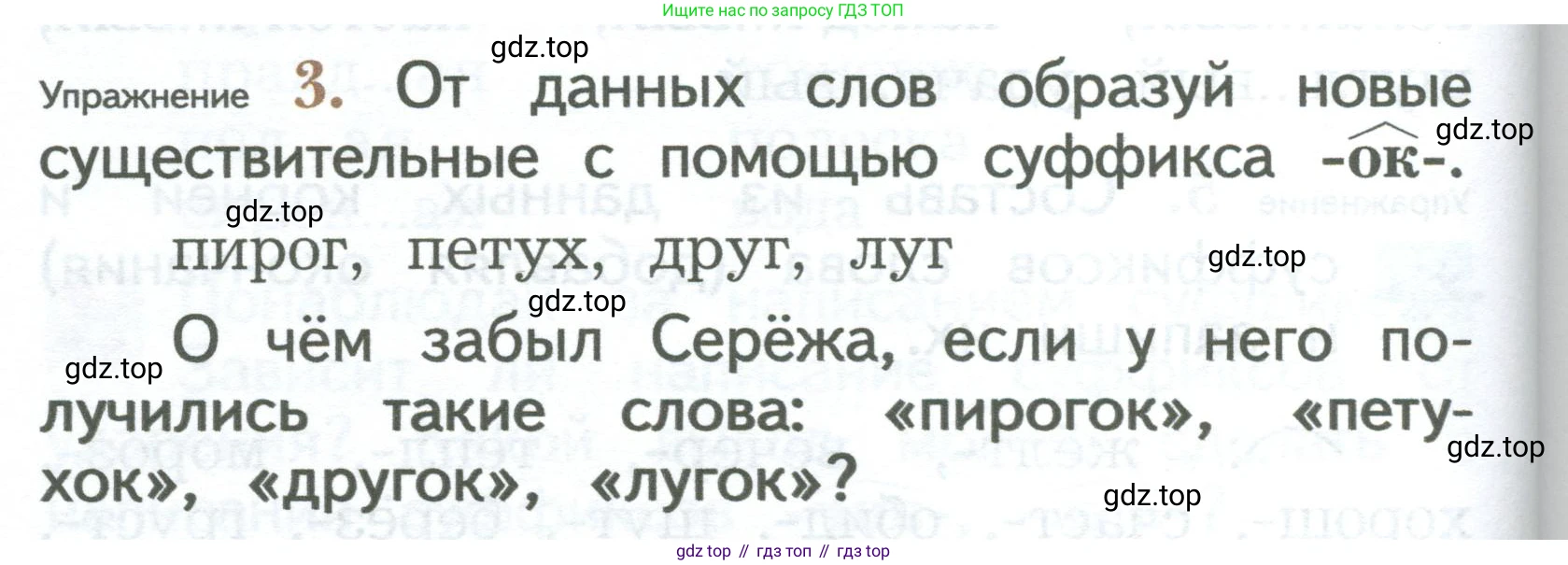 ГДЗ Русский язык, 2 класс Учебник, авторы: Иванов Станислав Викторович, Евдокимова Антонина Олеговна, Кузнецова Марина Ивановна, Петленко Лидия Владимировна, Романова Владислава Юрьевна, издательство Просвещение, Москва, 2023, Часть 1, страница 146, номер 3, Условие
