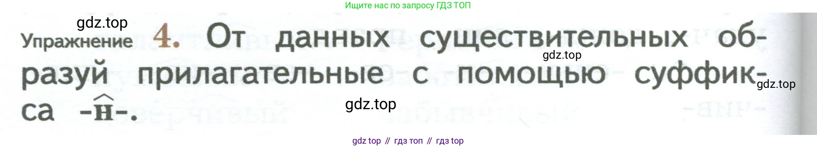 ГДЗ Русский язык, 2 класс Учебник, авторы: Иванов Станислав Викторович, Евдокимова Антонина Олеговна, Кузнецова Марина Ивановна, Петленко Лидия Владимировна, Романова Владислава Юрьевна, издательство Просвещение, Москва, 2023, Часть 1, страница 146, номер 4, Условие