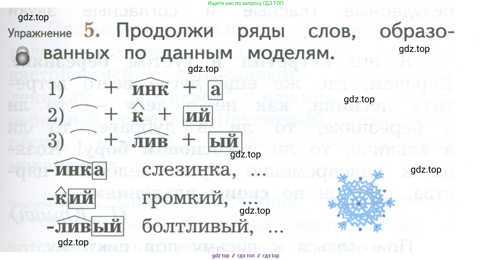 ГДЗ Русский язык, 2 класс Учебник, авторы: Иванов Станислав Викторович, Евдокимова Антонина Олеговна, Кузнецова Марина Ивановна, Петленко Лидия Владимировна, Романова Владислава Юрьевна, издательство Просвещение, Москва, 2023, Часть 1, страница 147, номер 5, Условие