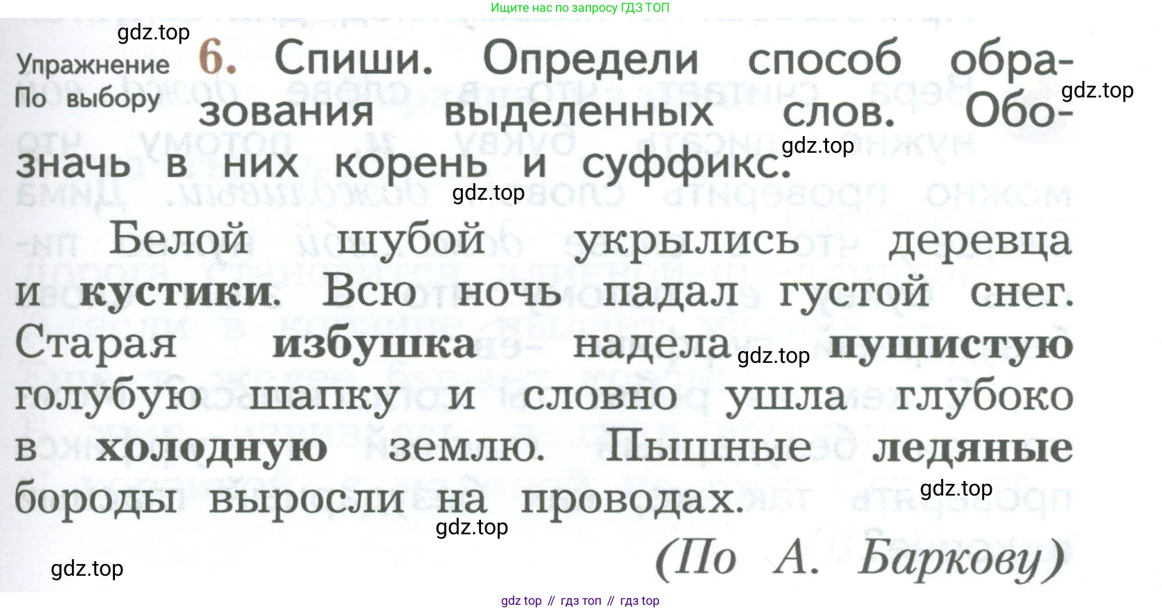 ГДЗ Русский язык, 2 класс Учебник, авторы: Иванов Станислав Викторович, Евдокимова Антонина Олеговна, Кузнецова Марина Ивановна, Петленко Лидия Владимировна, Романова Владислава Юрьевна, издательство Просвещение, Москва, 2023, Часть 1, страница 147, номер 6, Условие
