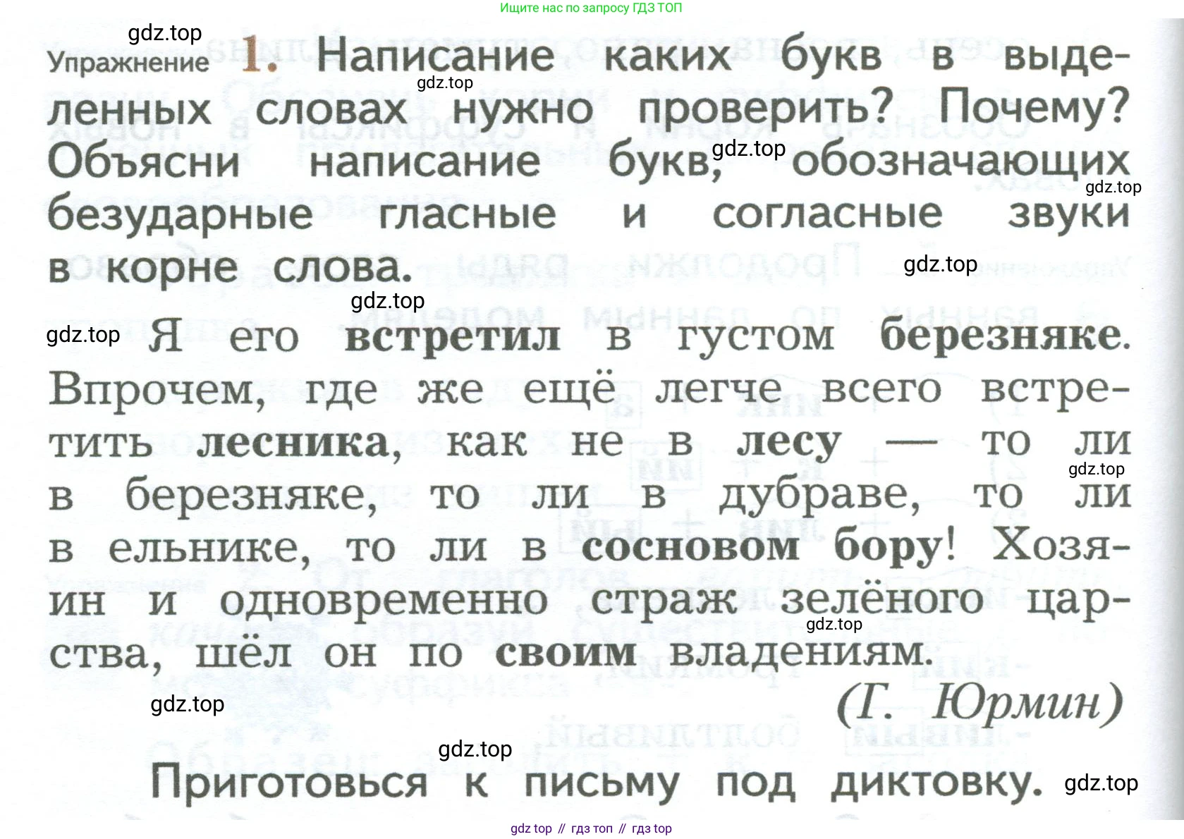 ГДЗ Русский язык, 2 класс Учебник, авторы: Иванов Станислав Викторович, Евдокимова Антонина Олеговна, Кузнецова Марина Ивановна, Петленко Лидия Владимировна, Романова Владислава Юрьевна, издательство Просвещение, Москва, 2023, Часть 1, страница 148, номер 1, Условие