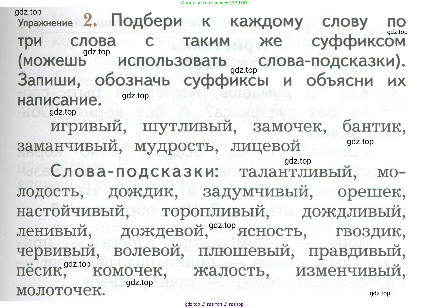 ГДЗ Русский язык, 2 класс Учебник, авторы: Иванов Станислав Викторович, Евдокимова Антонина Олеговна, Кузнецова Марина Ивановна, Петленко Лидия Владимировна, Романова Владислава Юрьевна, издательство Просвещение, Москва, 2023, Часть 1, страница 149, номер 2, Условие
