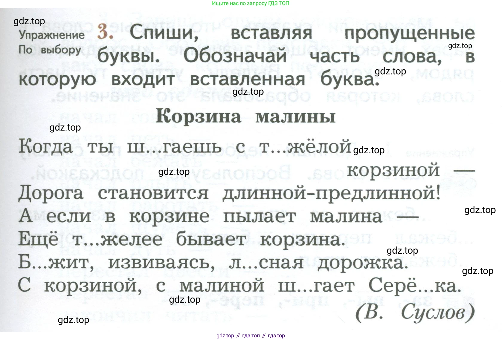 ГДЗ Русский язык, 2 класс Учебник, авторы: Иванов Станислав Викторович, Евдокимова Антонина Олеговна, Кузнецова Марина Ивановна, Петленко Лидия Владимировна, Романова Владислава Юрьевна, издательство Просвещение, Москва, 2023, Часть 1, страница 149, номер 3, Условие