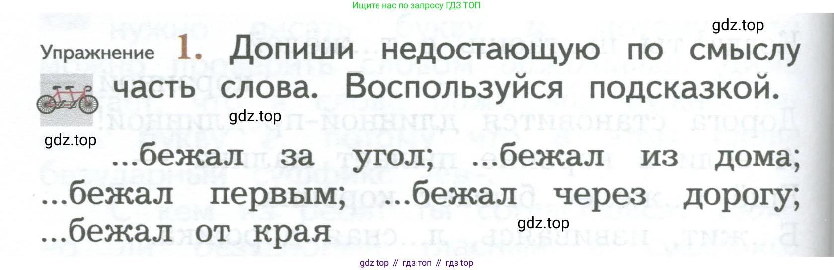 ГДЗ Русский язык, 2 класс Учебник, авторы: Иванов Станислав Викторович, Евдокимова Антонина Олеговна, Кузнецова Марина Ивановна, Петленко Лидия Владимировна, Романова Владислава Юрьевна, издательство Просвещение, Москва, 2023, Часть 1, страница 150, номер 1, Условие