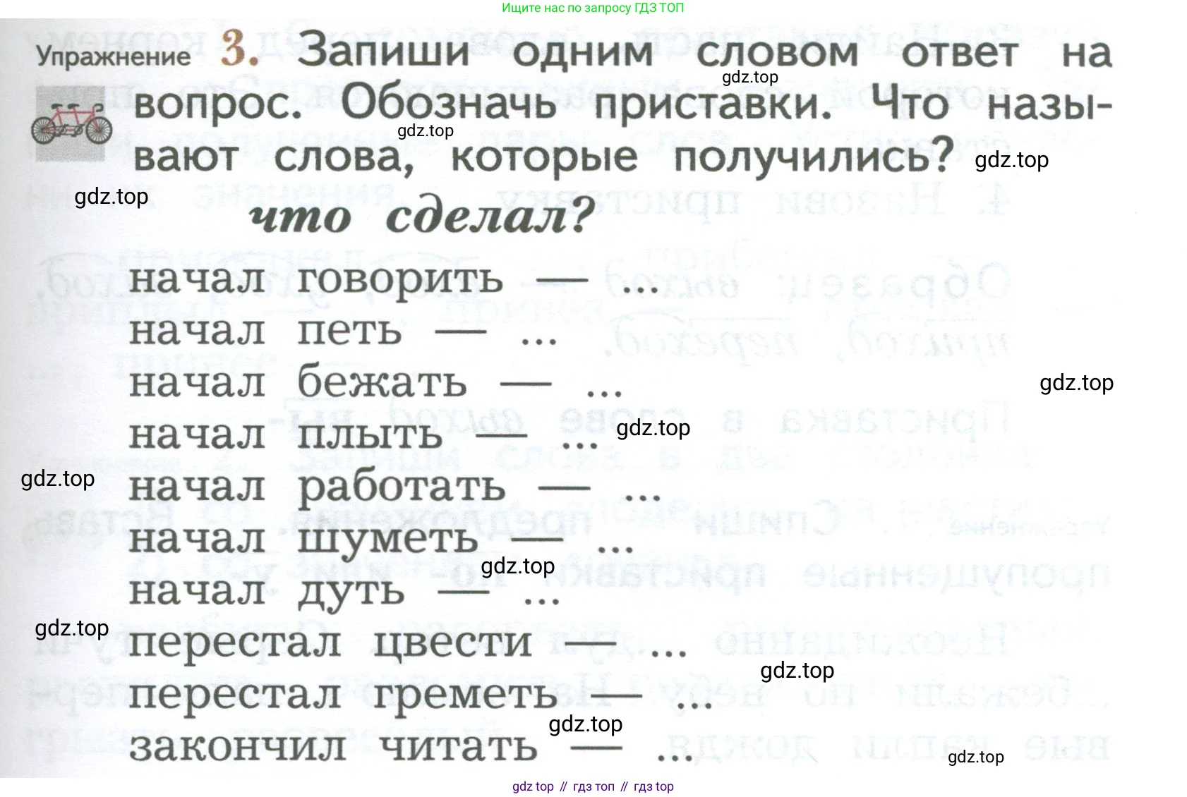 ГДЗ Русский язык, 2 класс Учебник, авторы: Иванов Станислав Викторович, Евдокимова Антонина Олеговна, Кузнецова Марина Ивановна, Петленко Лидия Владимировна, Романова Владислава Юрьевна, издательство Просвещение, Москва, 2023, Часть 1, страница 151, номер 3, Условие