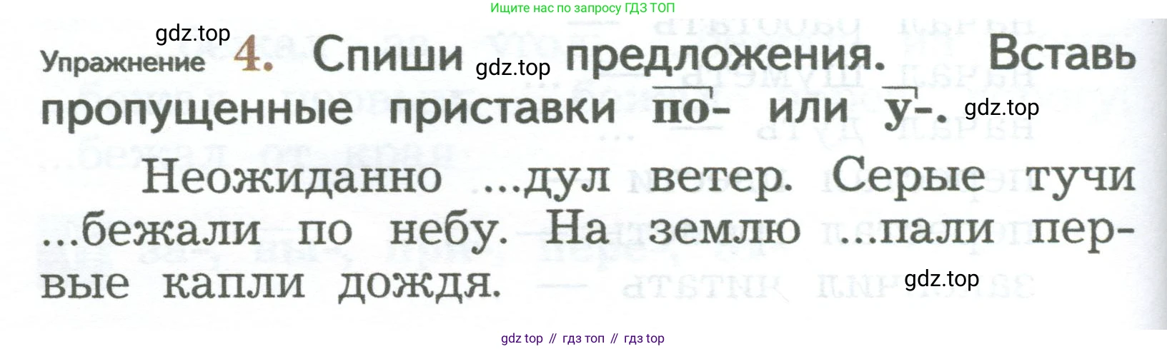 ГДЗ Русский язык, 2 класс Учебник, авторы: Иванов Станислав Викторович, Евдокимова Антонина Олеговна, Кузнецова Марина Ивановна, Петленко Лидия Владимировна, Романова Владислава Юрьевна, издательство Просвещение, Москва, 2023, Часть 1, страница 152, номер 4, Условие