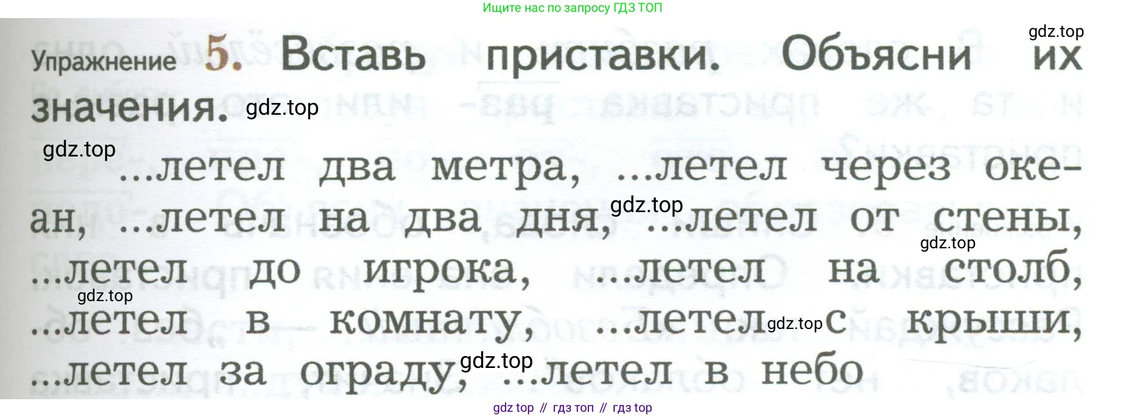 ГДЗ Русский язык, 2 класс Учебник, авторы: Иванов Станислав Викторович, Евдокимова Антонина Олеговна, Кузнецова Марина Ивановна, Петленко Лидия Владимировна, Романова Владислава Юрьевна, издательство Просвещение, Москва, 2023, Часть 1, страница 153, номер 5, Условие