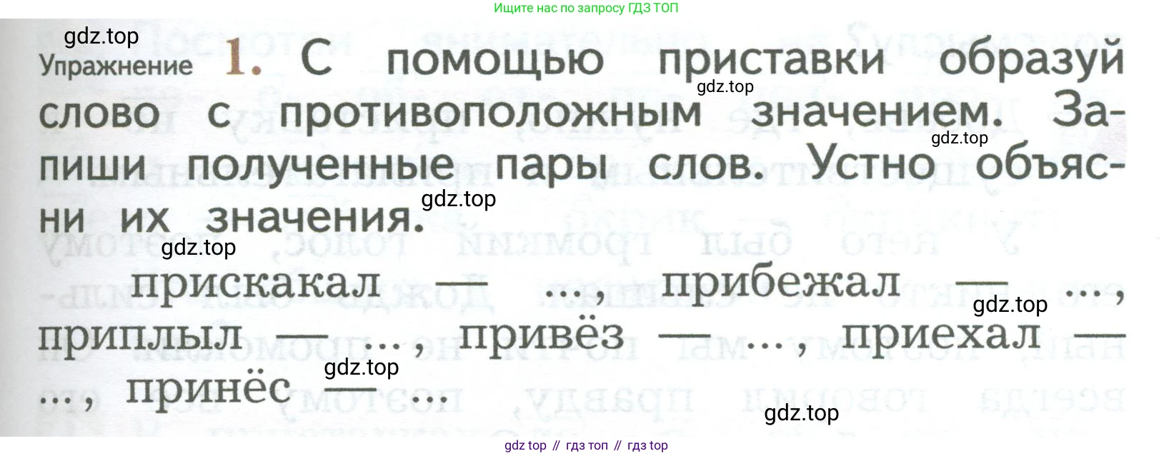 ГДЗ Русский язык, 2 класс Учебник, авторы: Иванов Станислав Викторович, Евдокимова Антонина Олеговна, Кузнецова Марина Ивановна, Петленко Лидия Владимировна, Романова Владислава Юрьевна, издательство Просвещение, Москва, 2023, Часть 1, страница 153, номер 1, Условие