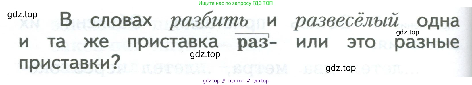 ГДЗ Русский язык, 2 класс Учебник, авторы: Иванов Станислав Викторович, Евдокимова Антонина Олеговна, Кузнецова Марина Ивановна, Петленко Лидия Владимировна, Романова Владислава Юрьевна, издательство Просвещение, Москва, 2023, Часть 1, страница 153, номер 2, Условие (продолжение 2)