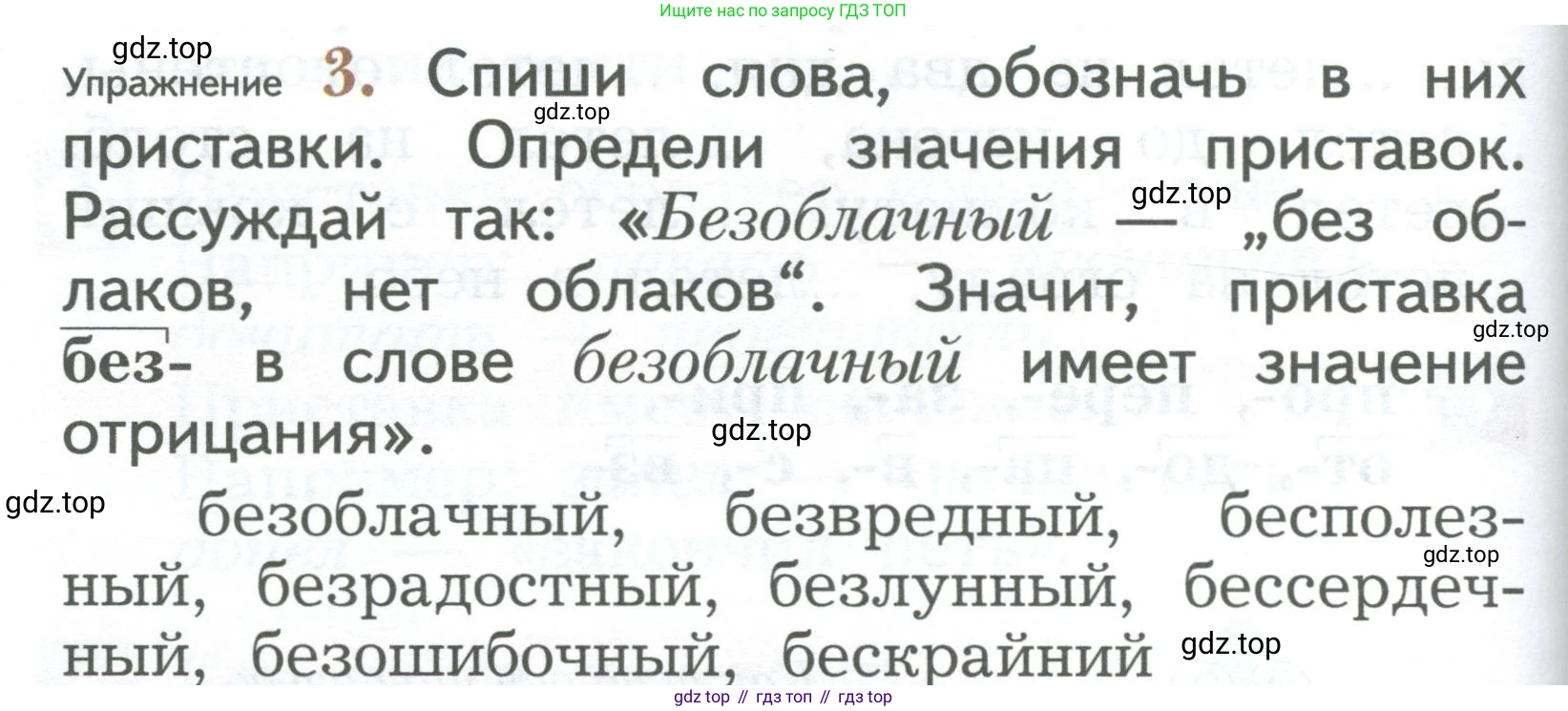 ГДЗ Русский язык, 2 класс Учебник, авторы: Иванов Станислав Викторович, Евдокимова Антонина Олеговна, Кузнецова Марина Ивановна, Петленко Лидия Владимировна, Романова Владислава Юрьевна, издательство Просвещение, Москва, 2023, Часть 1, страница 154, номер 3, Условие