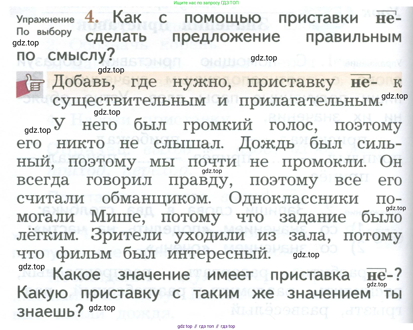 ГДЗ Русский язык, 2 класс Учебник, авторы: Иванов Станислав Викторович, Евдокимова Антонина Олеговна, Кузнецова Марина Ивановна, Петленко Лидия Владимировна, Романова Владислава Юрьевна, издательство Просвещение, Москва, 2023, Часть 1, страница 154, номер 4, Условие