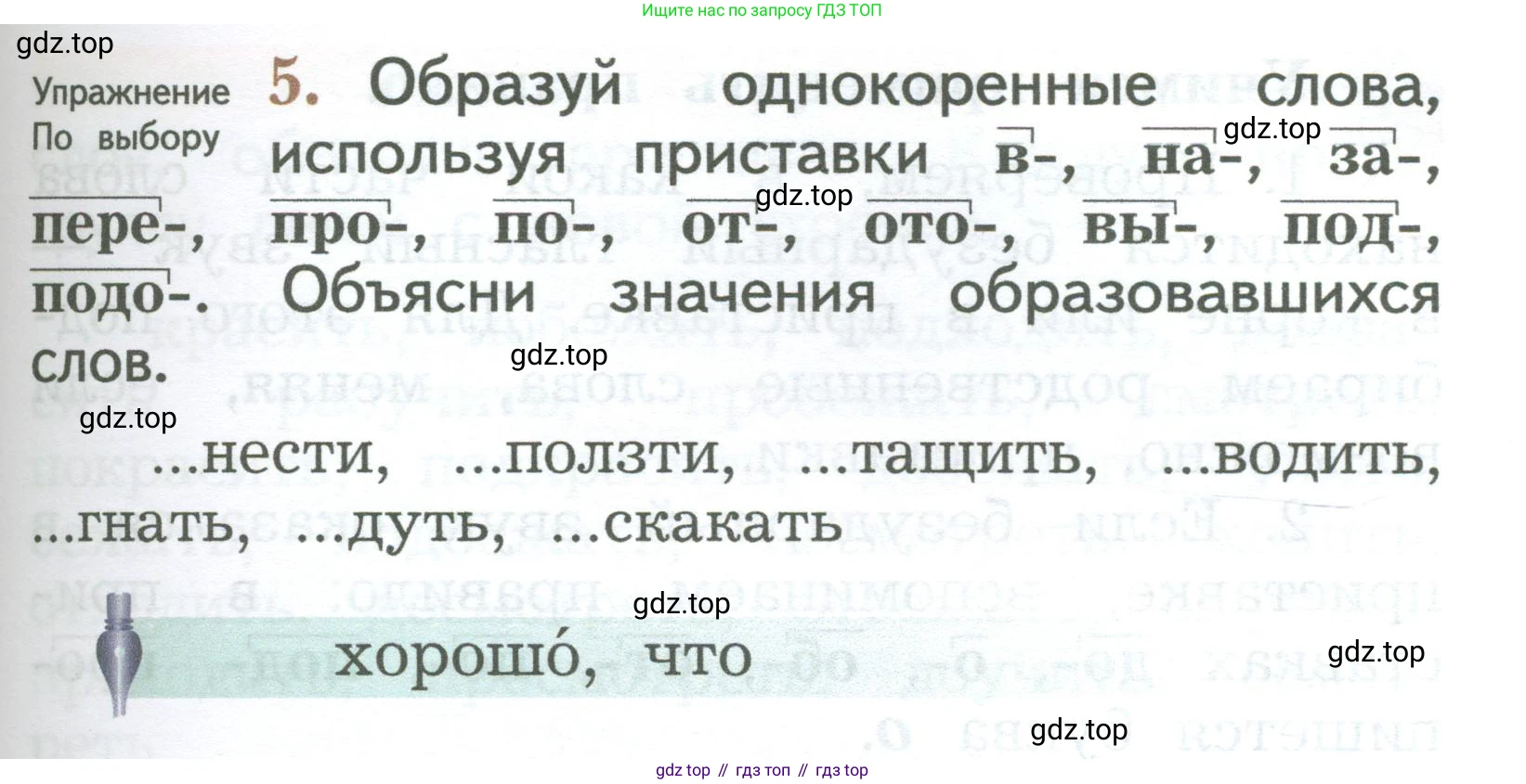 ГДЗ Русский язык, 2 класс Учебник, авторы: Иванов Станислав Викторович, Евдокимова Антонина Олеговна, Кузнецова Марина Ивановна, Петленко Лидия Владимировна, Романова Владислава Юрьевна, издательство Просвещение, Москва, 2023, Часть 1, страница 155, номер 5, Условие